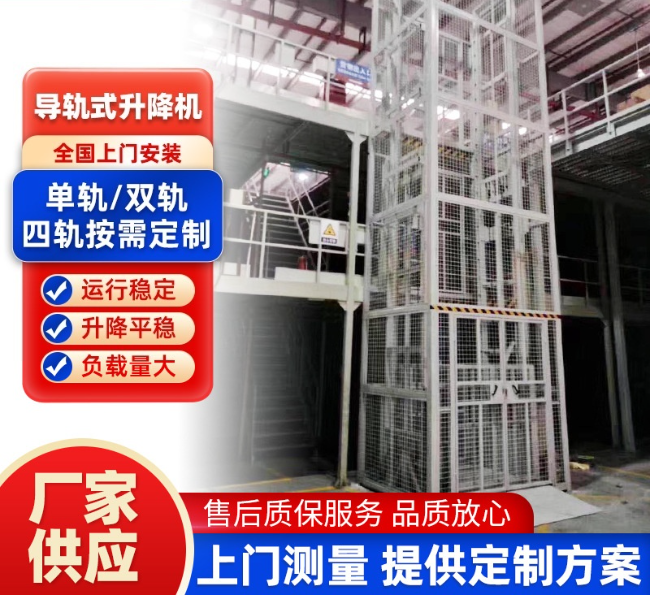 东山导轨式升降机行业迎来高质量发展新机遇