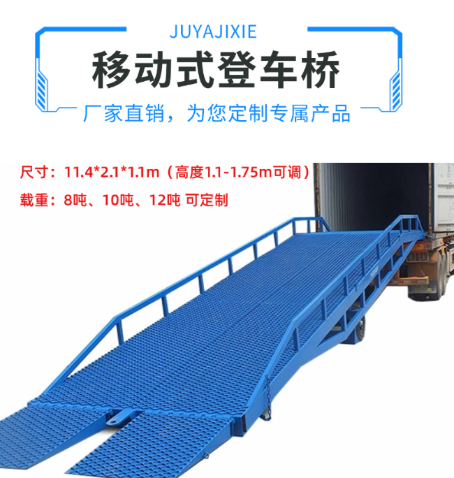 东山移动式登车桥规格详解与应用场景